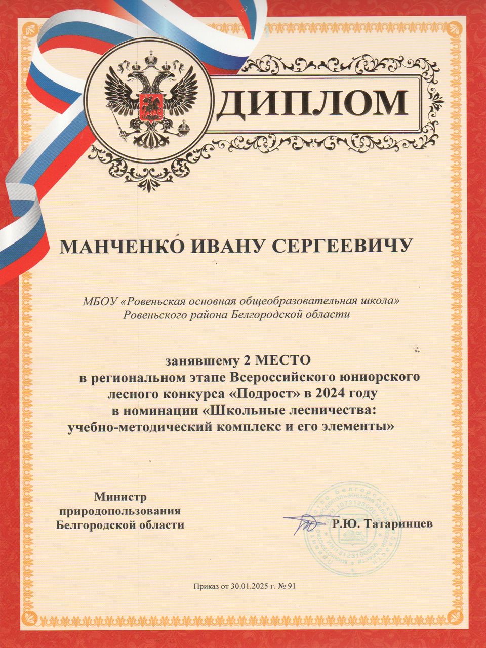 Достижения учителя_2025_3